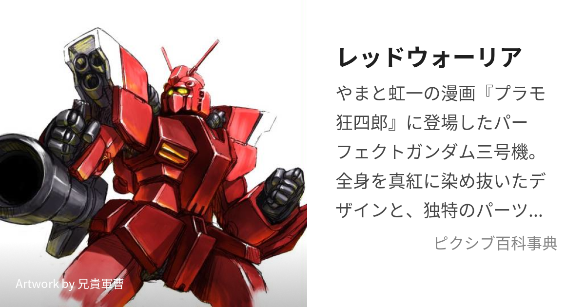 受注生産品】 赤バンダイ SDガンダム外伝 麗騎士レッドウォーリア