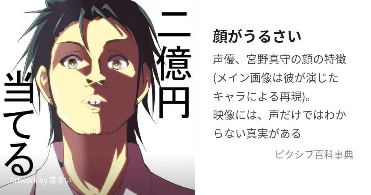 顔がうるさい かおがうるさい とは ピクシブ百科事典