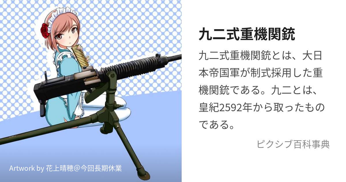 大日本帝国陸軍九二式重機関銃 1/6フィギュア | chidori.co