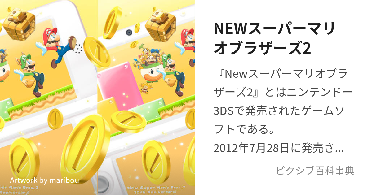 ジャンク]Nintendo 3DS LL New スーパーマリオブラザーズ2-