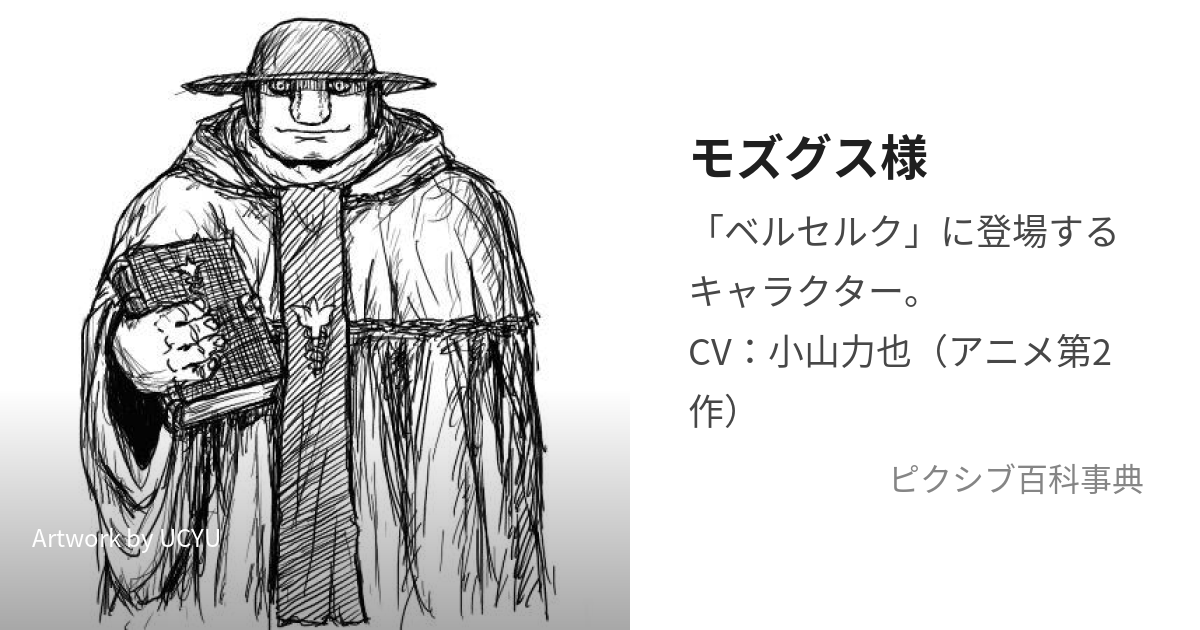 モズグス様 もずぐすさま とは ピクシブ百科事典