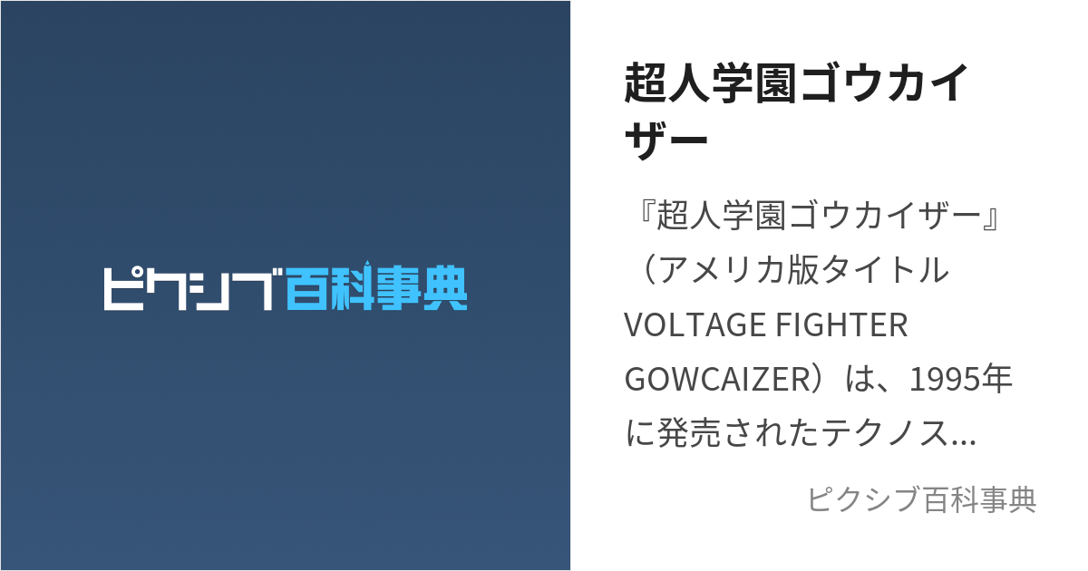 超人学園 ゴウカイザー 斉天大聖かりん 菱崎シャイア スーパー