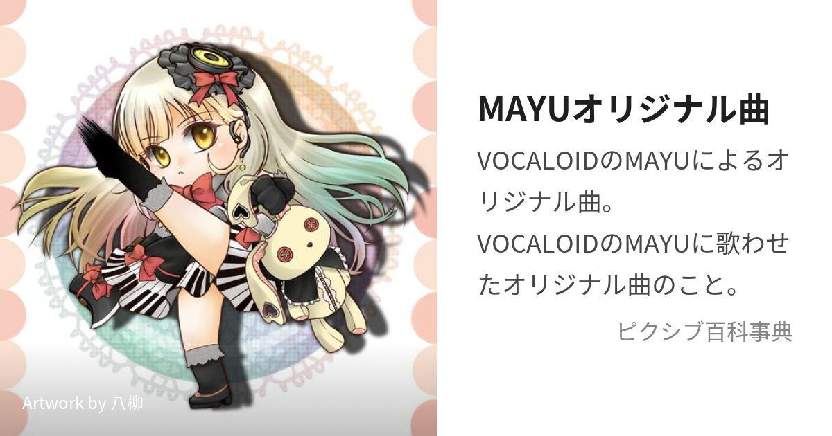☆mayu☆さま - アルバム・スクラップ