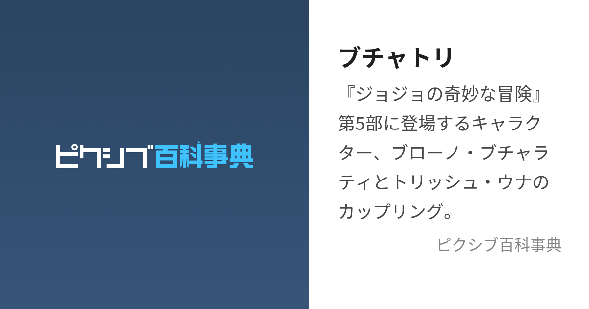 ブチャトリ (ぶちゃとり)とは【ピクシブ百科事典】