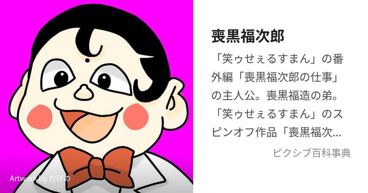 笑ウせぇるすまん 喪黒福造 オールドコミック版 - コミック/アニメ