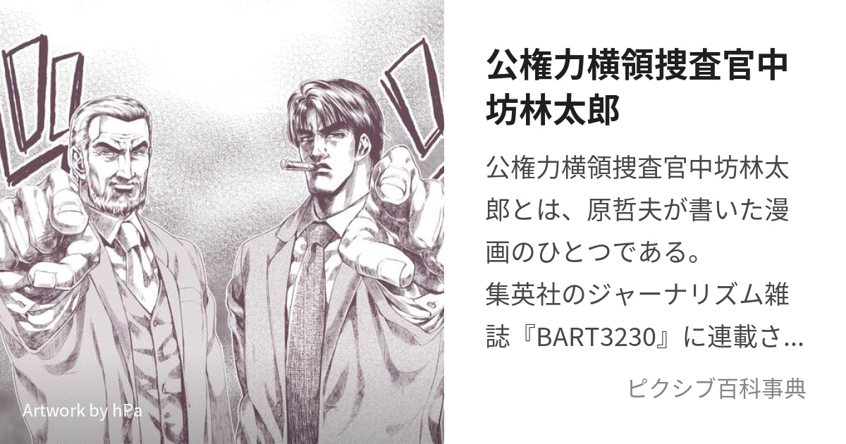 公権力横領捜査官中坊林太郎 (こうけんりょくおうりょうそうさかんなか