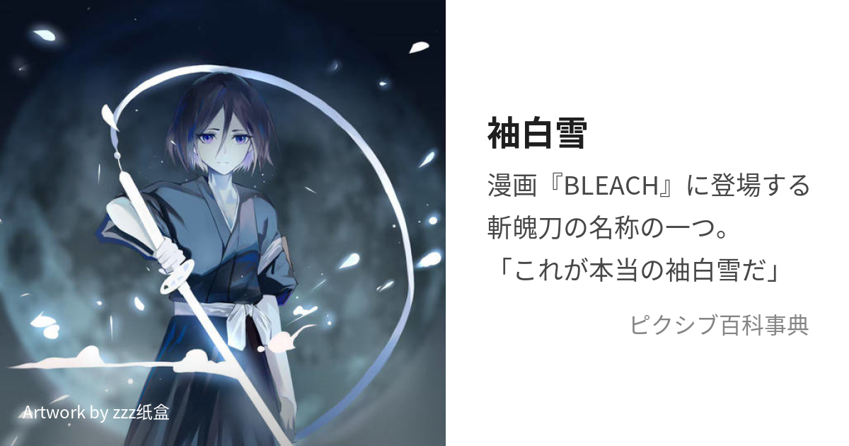 模造刀 BLEACH 朽木ルキア 斬魄刀 袖白雪 金属製 - 棚/ラック