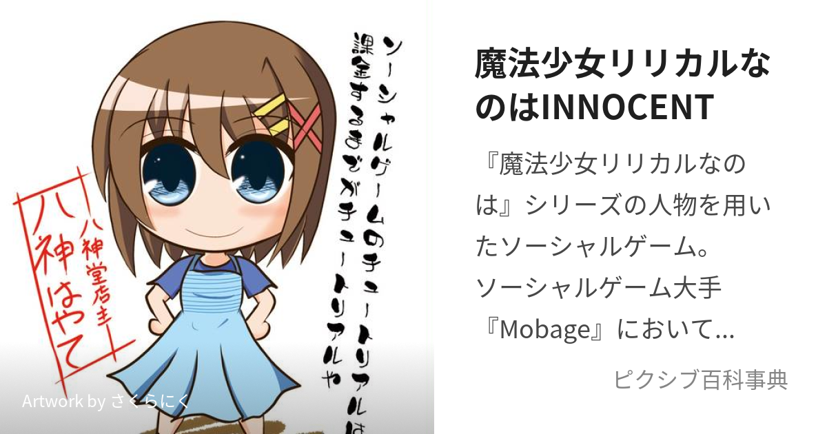 魔法少女リリカルなのはINNOCENT (まほうしょうじょりりかる