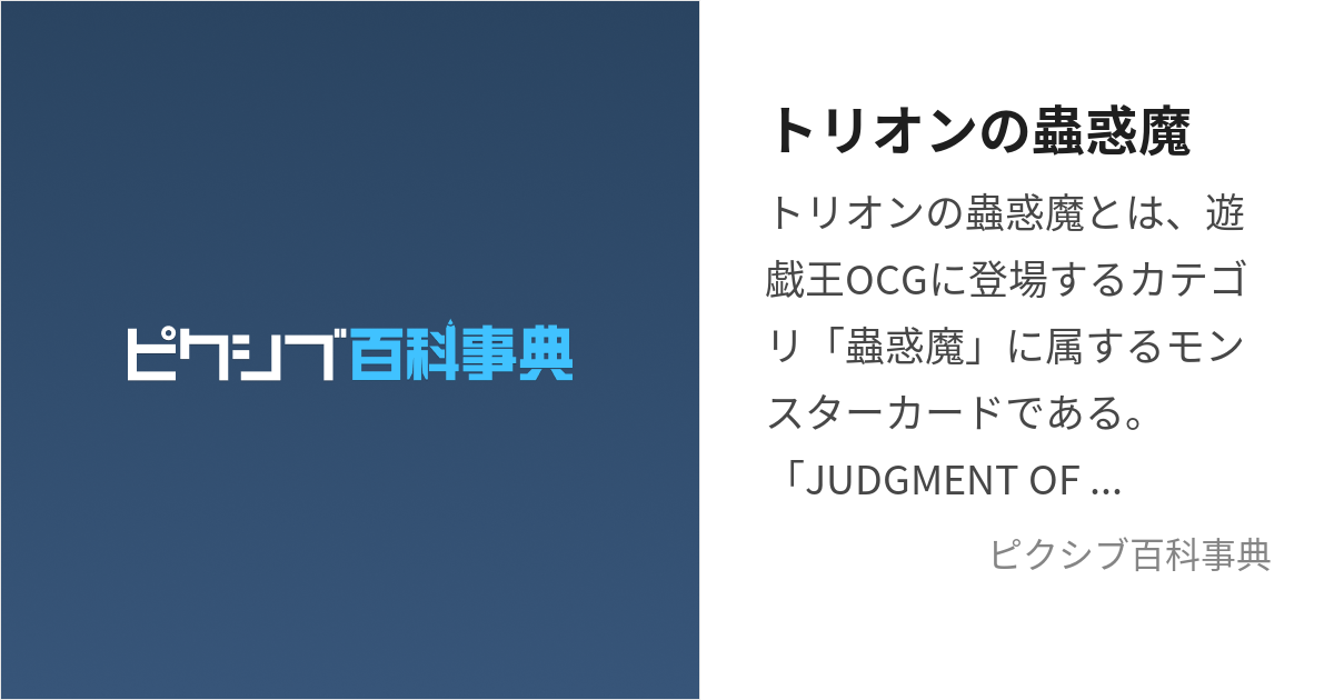 トリオンの蟲惑魔 (とりおんのこわくま)とは【ピクシブ百科事典】