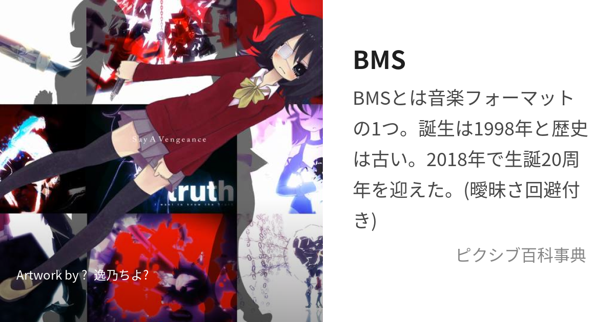 bms 曲 パック ストア アニメ