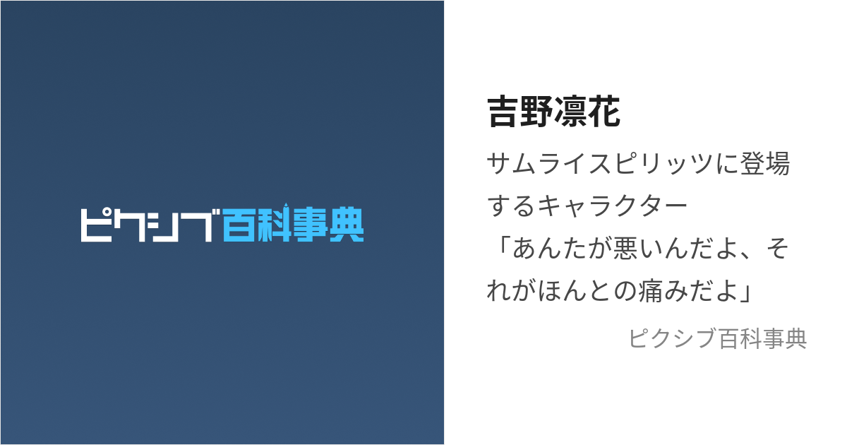 吉野凛花 (よしのりんか)とは【ピクシブ百科事典】