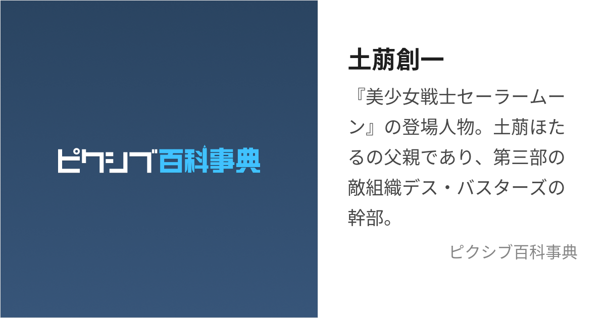 土萠創一 (ともえそういち)とは【ピクシブ百科事典】