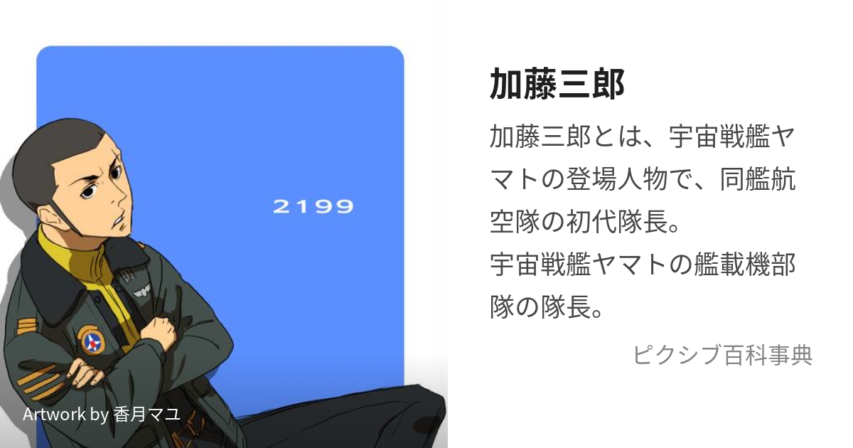 加藤三郎 かとうさぶろう とは ピクシブ百科事典