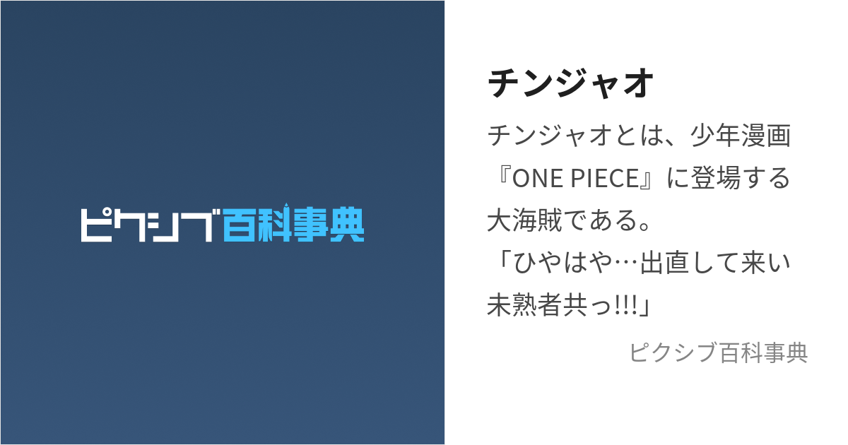 チンジャオ (ちんじゃお)とは【ピクシブ百科事典】