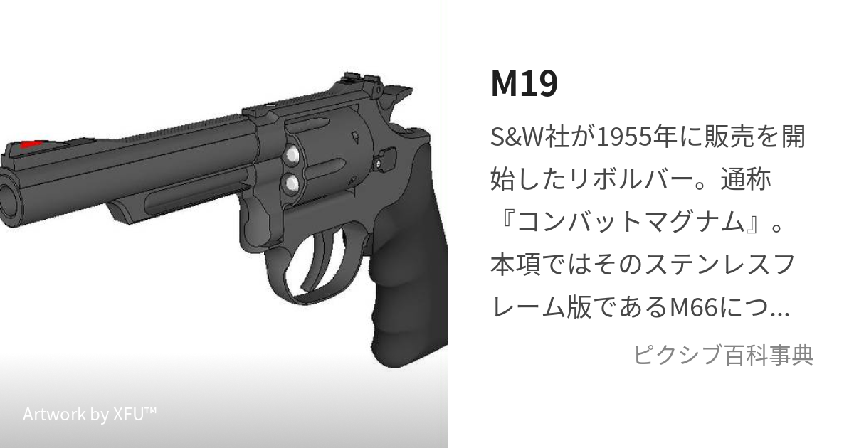 M19 (えむじゅうきゅう)とは【ピクシブ百科事典】