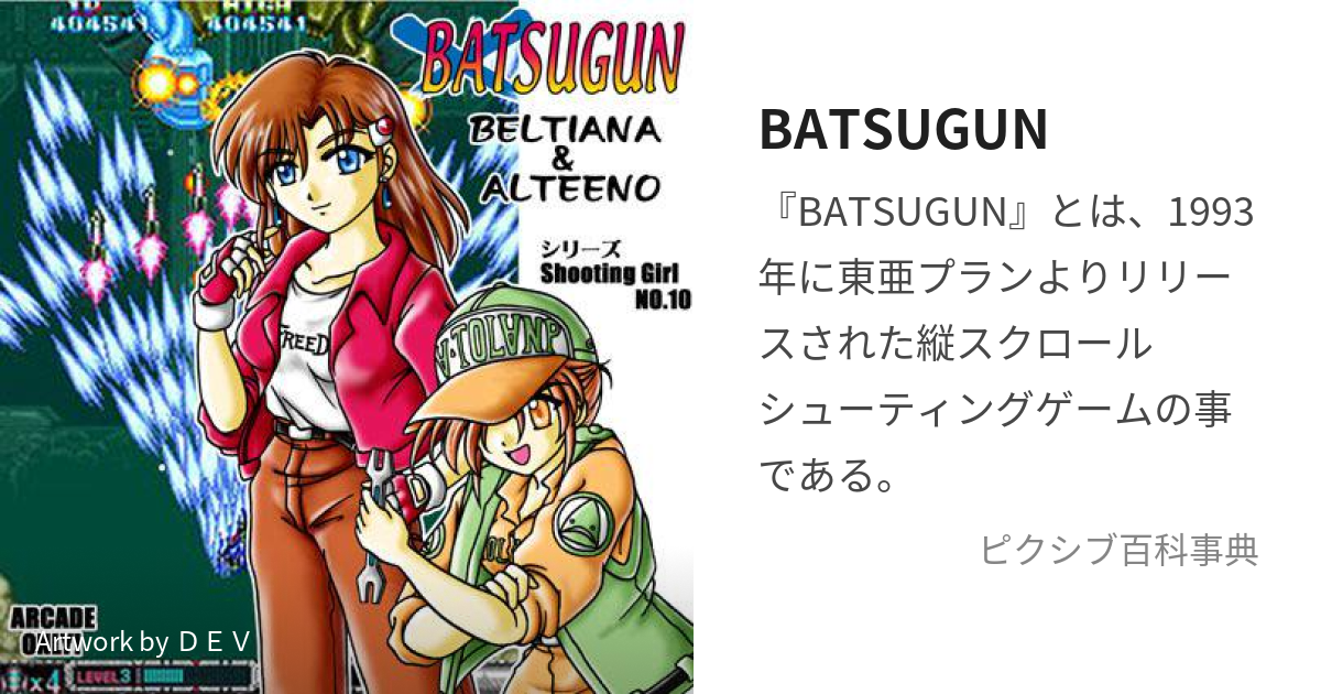 BATSUGUN (ばつぐん)とは【ピクシブ百科事典】