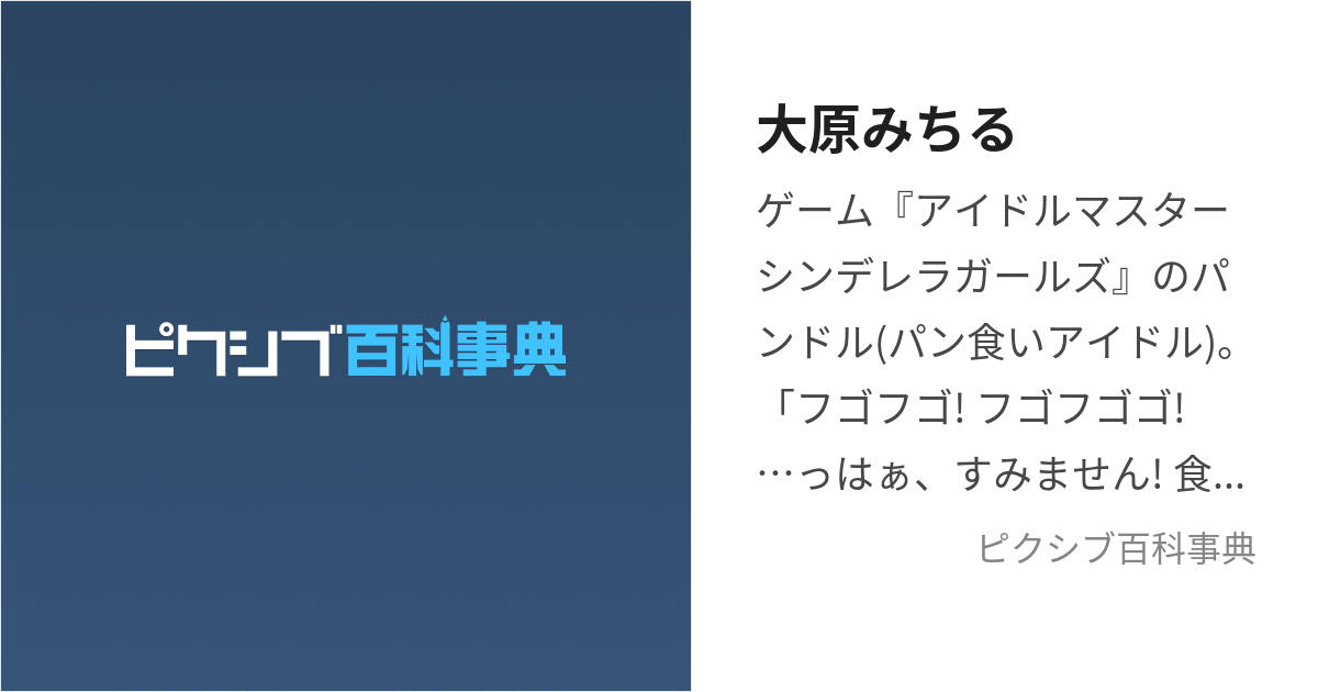 大原みちる (おおはらみちる)とは【ピクシブ百科事典】