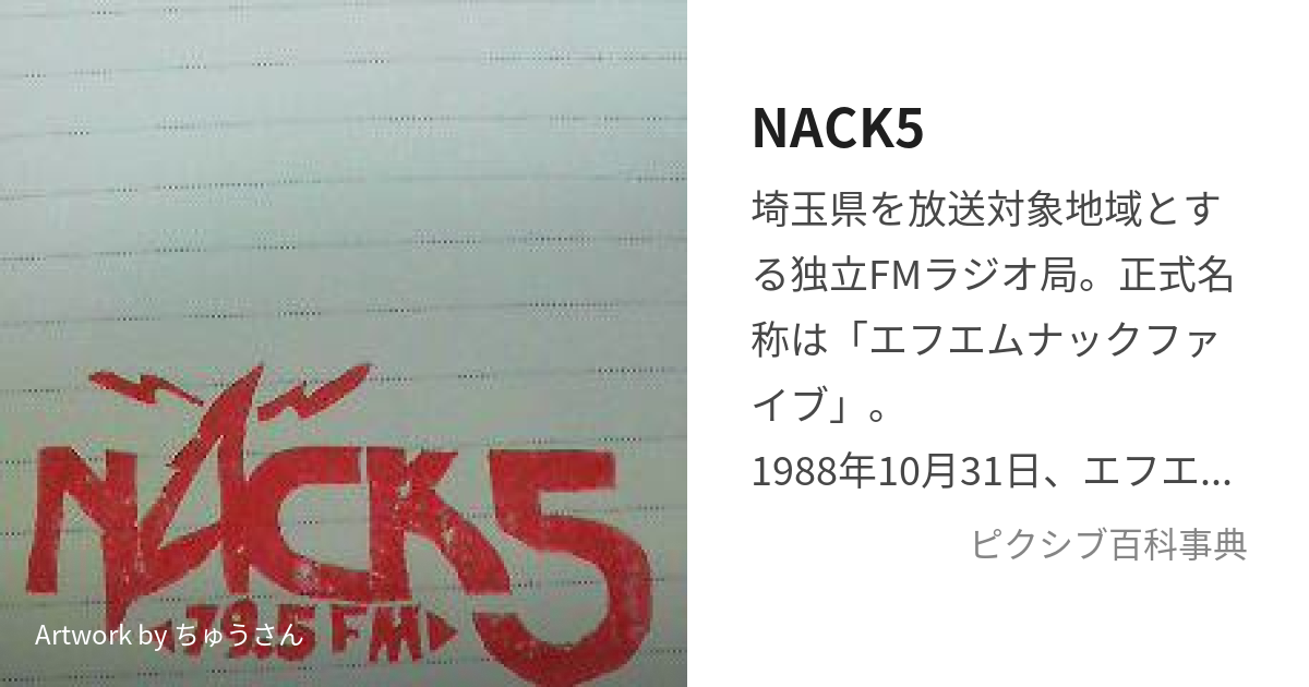 93%OFF!】 nack5 フレッシュアップ９ステッカー selekta.com.ar