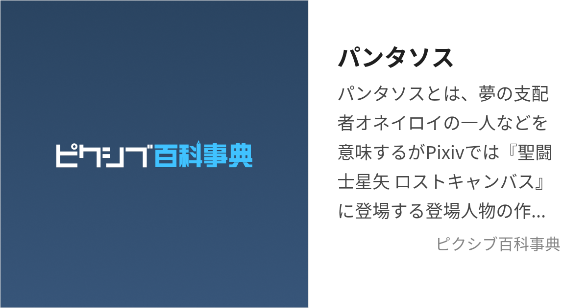 パンタソス (ぱんたそす)とは【ピクシブ百科事典】