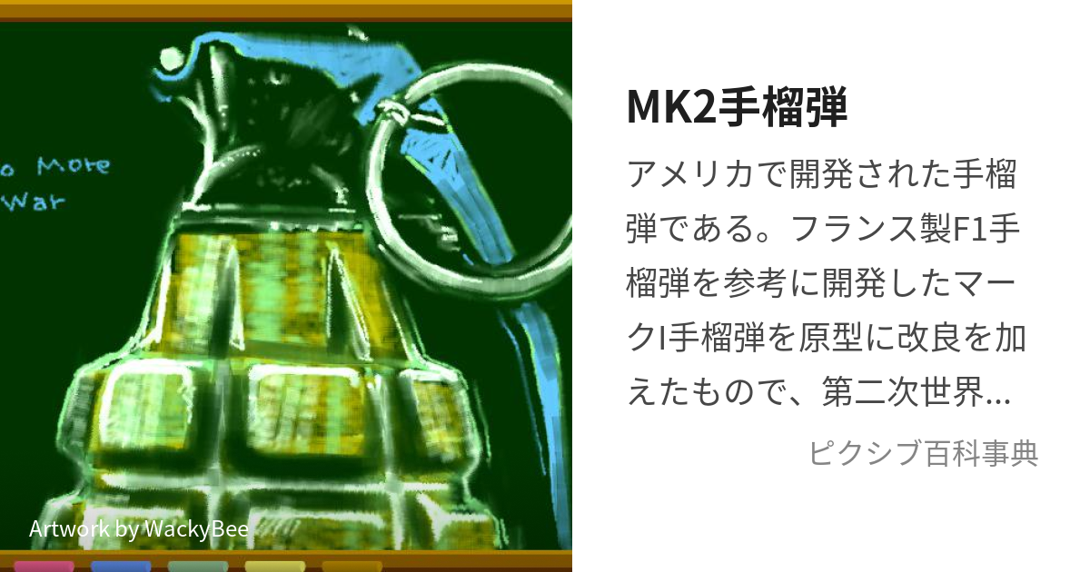 【模擬弾】Mk2 パイナップル 破片手榴弾
