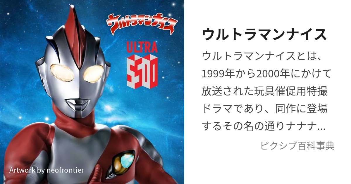 ウルトラマンナイス ナイスドリーマー GOKAZOKU隊セット フィギュア - 特撮