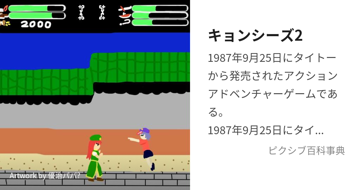 キョンシーズ2 (きょんしーずつう)とは【ピクシブ百科事典】