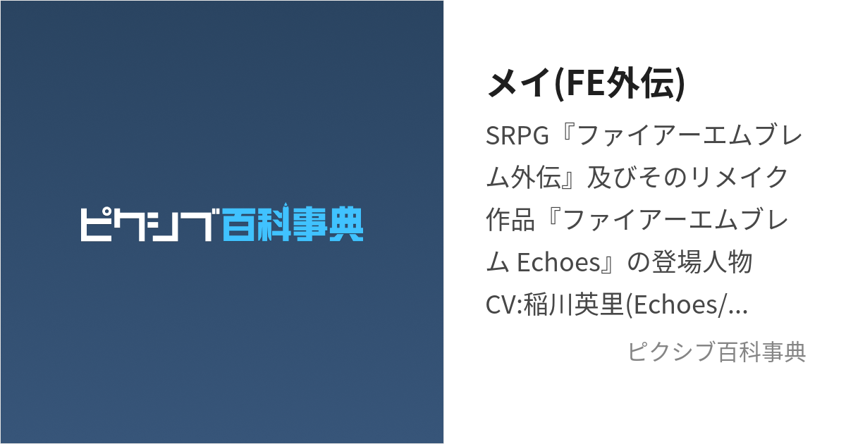 メイ(FE外伝) (めい)とは【ピクシブ百科事典】