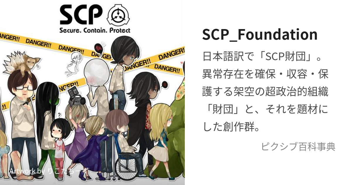 SCP-99999-JP-J - SCP財団