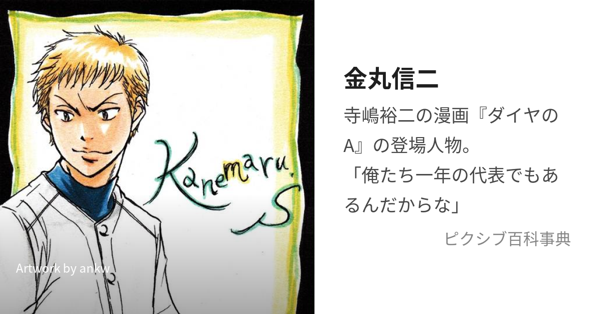 金丸信二 (かねまるしんじ)とは【ピクシブ百科事典】