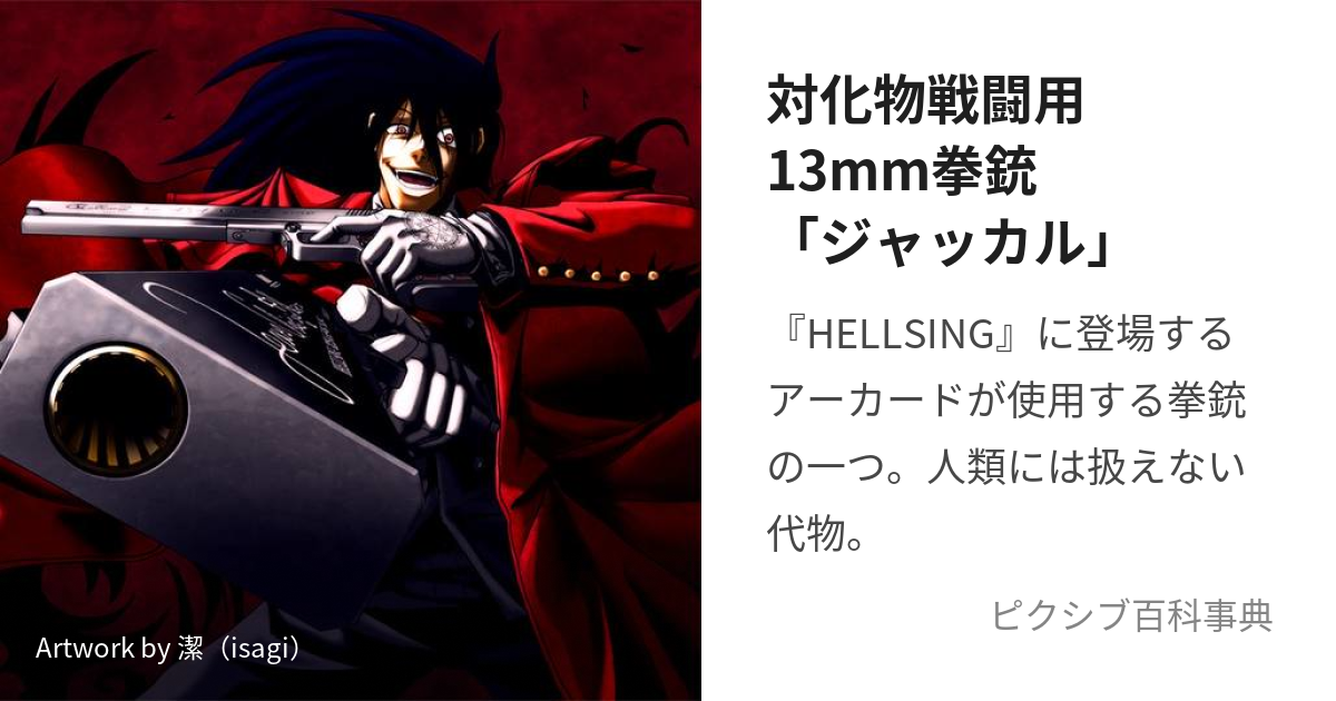 アーカード モデル腕時計 HELLSING ヘルシング - 腕時計(アナログ)