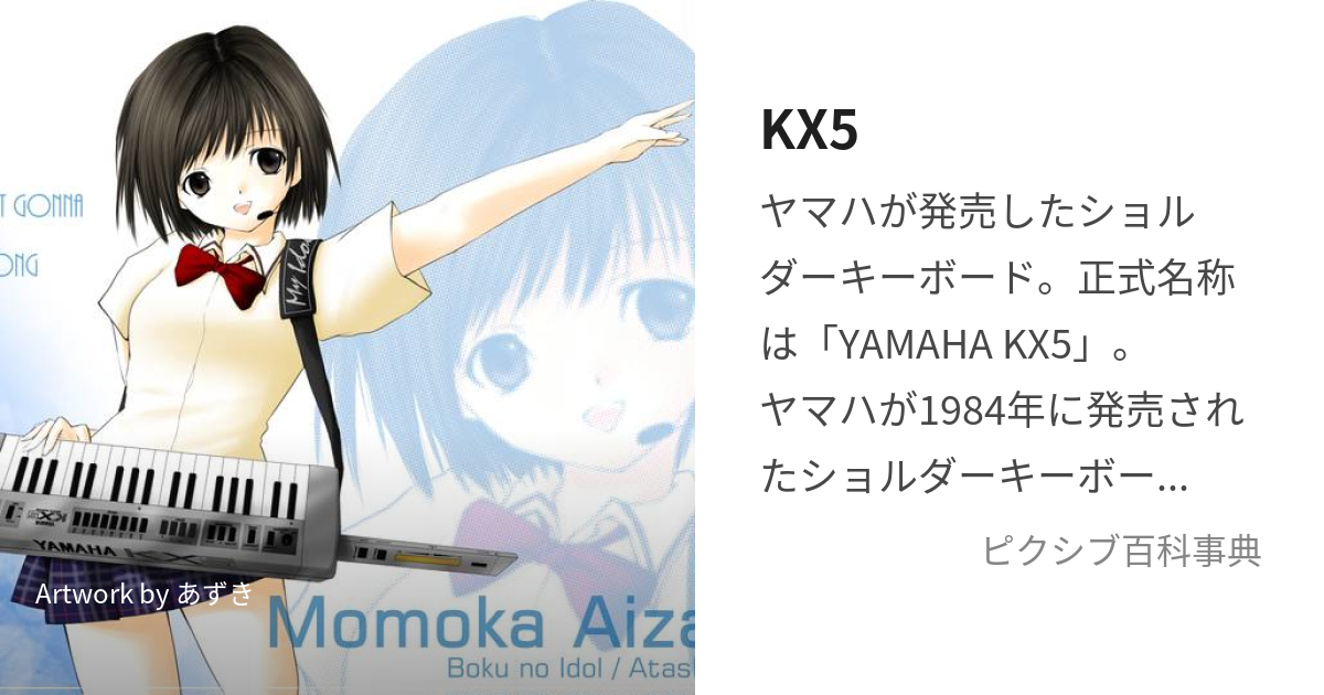 KX5 (けーえっくすふぁいぶ)とは【ピクシブ百科事典】