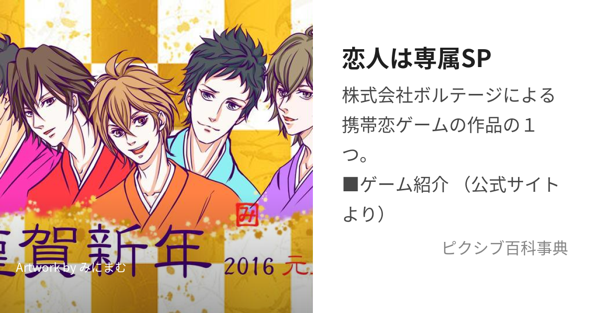 恋人は専属SP (こいびとはせんぞくえすぴー)とは【ピクシブ百科事典】