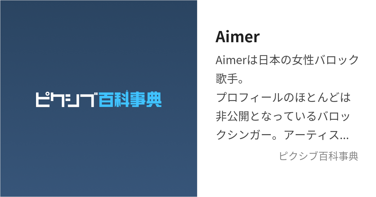 Aimer - Wikipedia