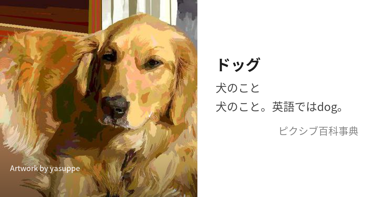 アート犬 ショップ pixiv