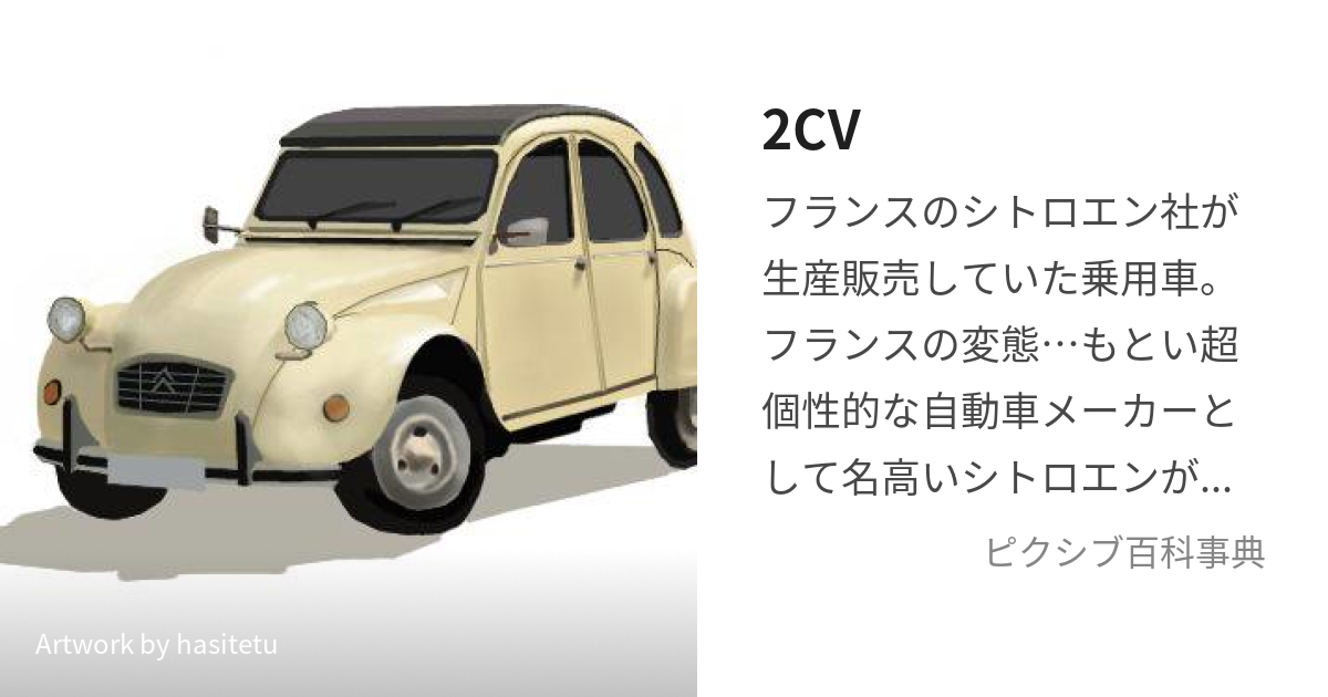 可愛い車 VWビートル？シトロエン2CV？ - 通販 - www