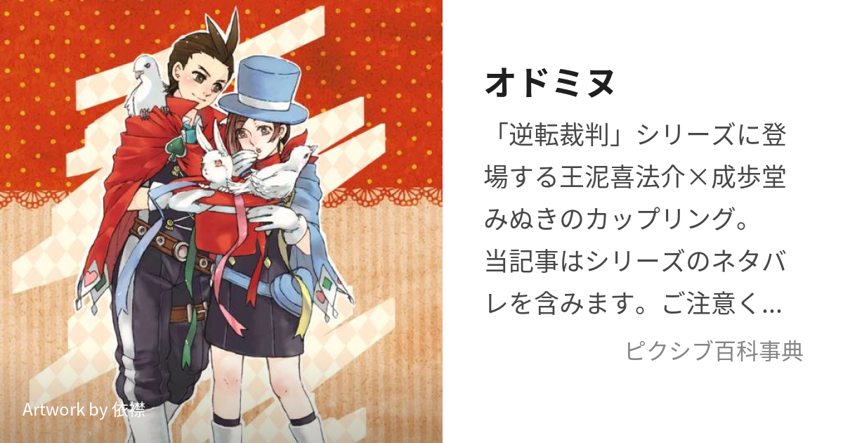 期間限定限定 逆転裁判 ラバーストラップ 牙琉響也 王泥喜法介 成歩堂