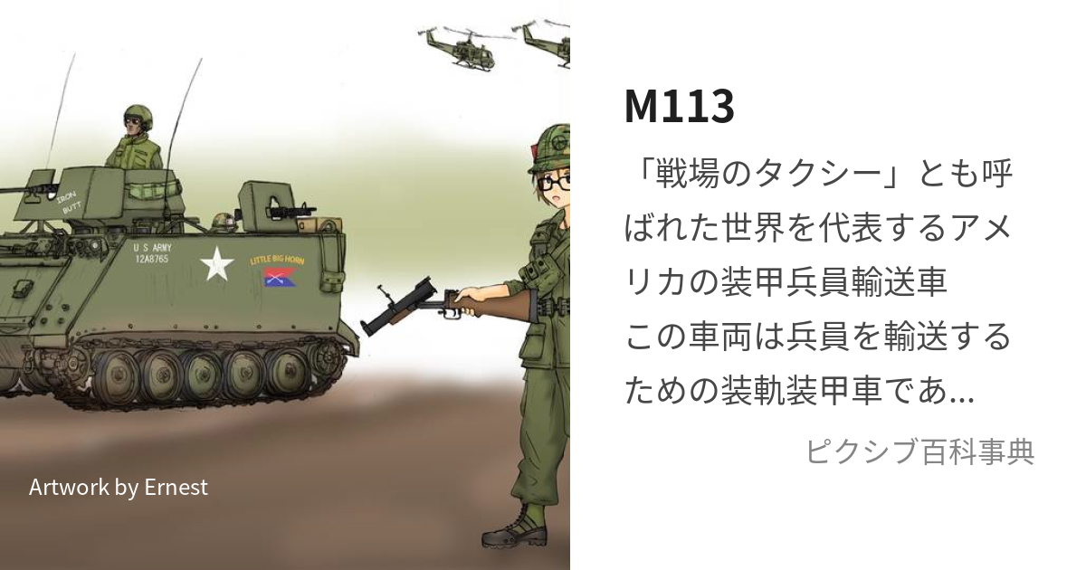 M113の説明 | kensysgas.com