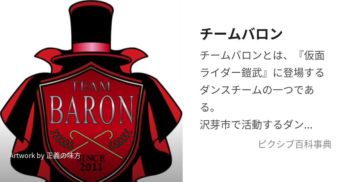 仮面ライダー鎧武 TEAM 翳し BARON（チームバロン） ベスト