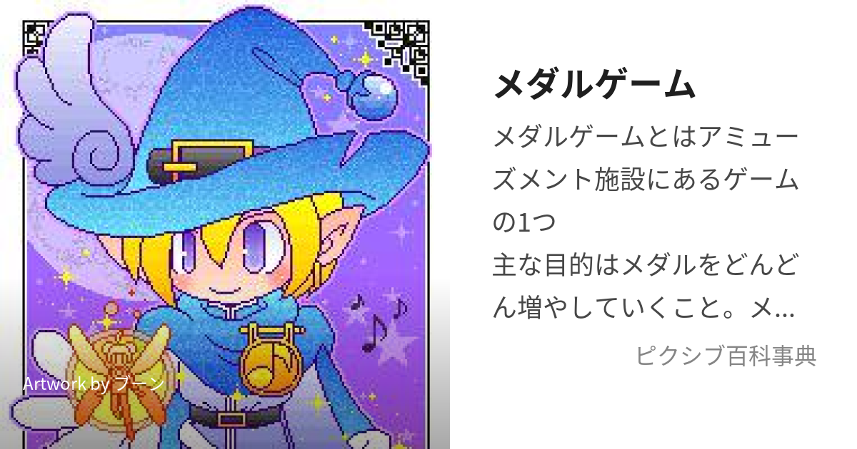 メダルゲーム (めだるげーむ)とは【ピクシブ百科事典】