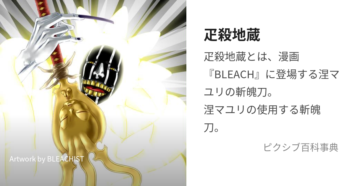 疋殺地蔵 (あしそぎじぞう)とは【ピクシブ百科事典】