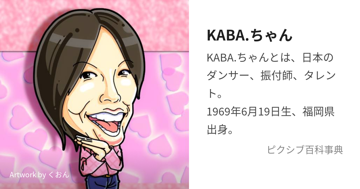 KABA.ちゃん (かばちゃん)とは【ピクシブ百科事典】