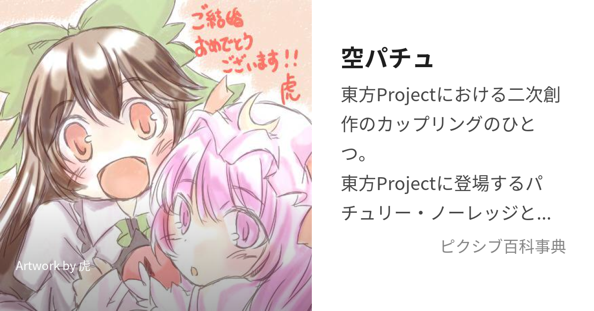 c88 空想モノクローム あび 水着パチェと したい コレクション 東方project