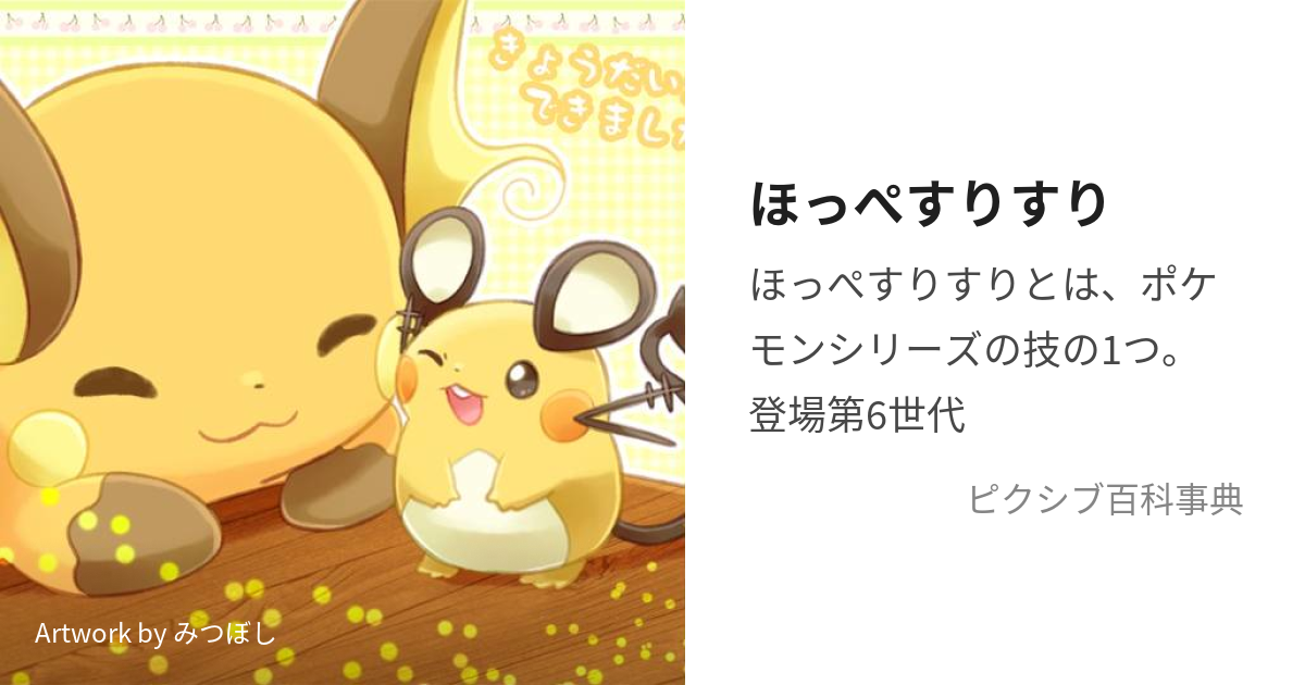 格安の通販 HHさん専用！！ ポケモン ピカチュウ ほっぺすりすり