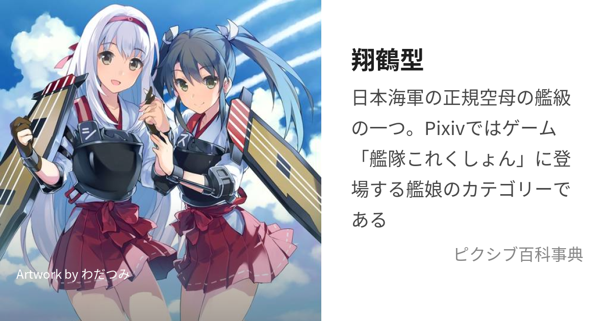 ♪艦隊これくしょん-艦これ-◇翔鶴＆瑞鶴が装甲空母に改装されて身持ちがかたくなってもＨ大好き 抱き枕カバー【魔法探偵社 コミケC91】 - 抱き枕