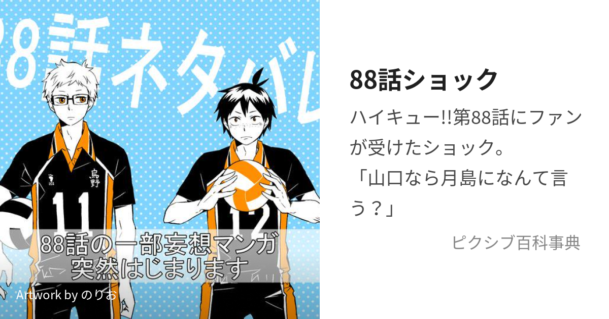 88話ショック (げんかくひーろー)とは【ピクシブ百科事典】