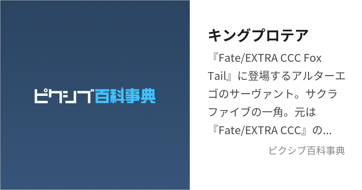 FGO キングプロテア A4サイズ 高精細ポスター オリジナル作品 2枚組