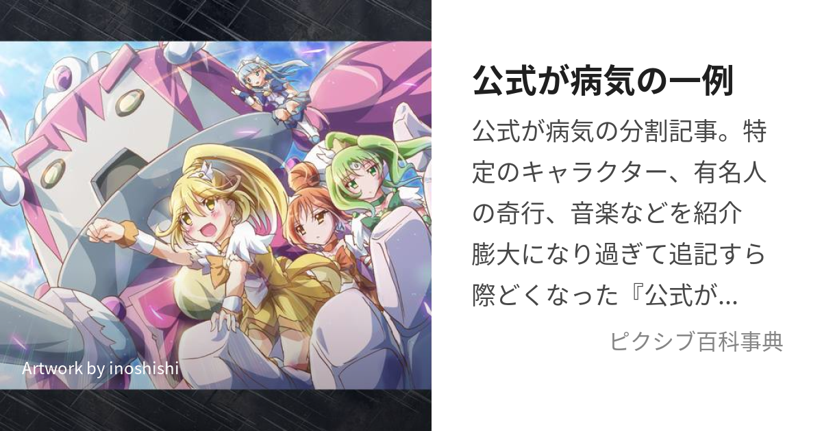 公式が病気の一例 (こうしきがびょうきのいちれい)とは【ピクシブ百科事典】