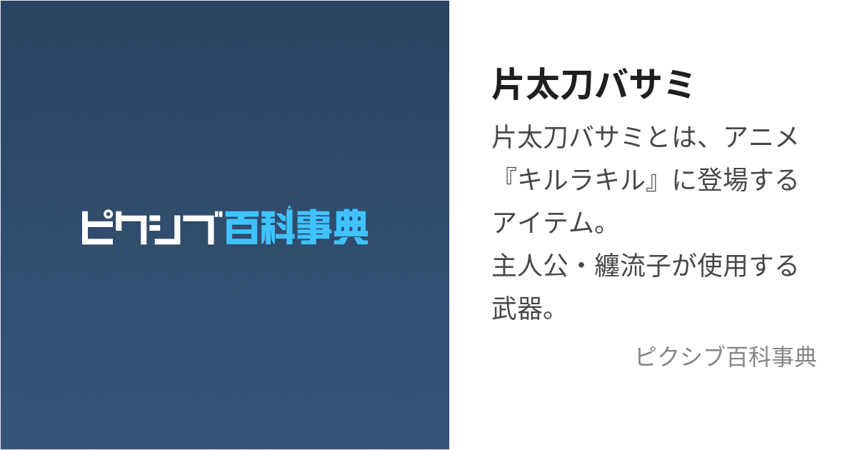 片太刀バサミ (かたたちばさみ)とは【ピクシブ百科事典】