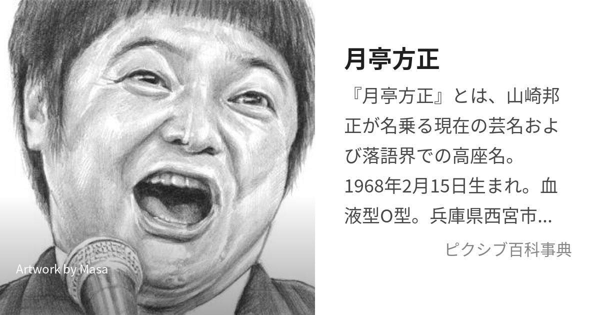 月亭方正 直筆サイン色紙 落語家 お笑いタレント ガキの使いやあらへんで！ 山崎邦正 俺のクランチ