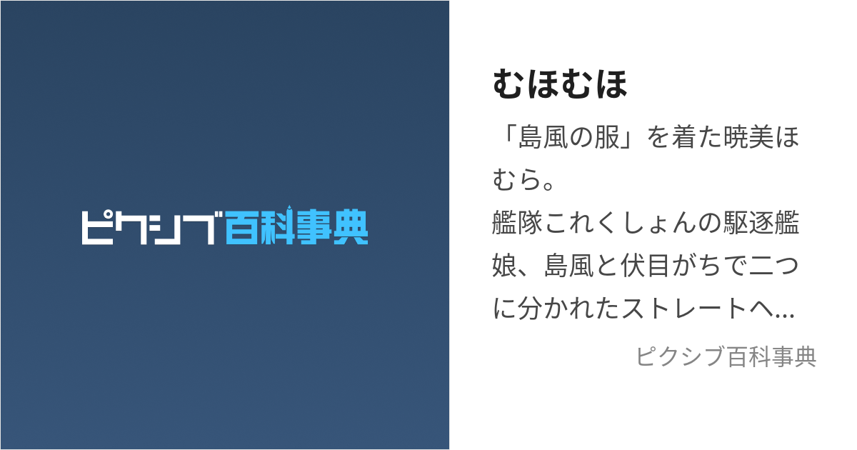 むほむほ (んゃちむほむほ)とは【ピクシブ百科事典】